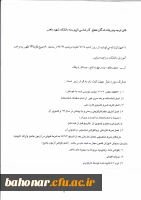 مدارک مورد نیاز جهت ثبت نام پذیرفته شدگان مقطع کارشناسی ناپیوسته  2