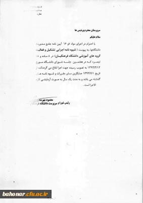 شیوه نامه اجرایی تشکیل و فعالیت گروه های آموزشی دانشگاه فرهنگیان