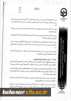 شیوه نامه اجرایی تشکیل و فعالیت گروه های آموزشی دانشگاه فرهنگیان 4