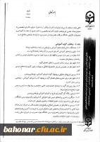 شیوه نامه اجرایی تشکیل و فعالیت گروه های آموزشی دانشگاه فرهنگیان 6