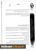 شیوه نامه اجرایی تشکیل و فعالیت گروه های آموزشی دانشگاه فرهنگیان 7