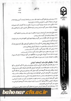 شیوه نامه اجرایی تشکیل و فعالیت گروه های آموزشی دانشگاه فرهنگیان 8