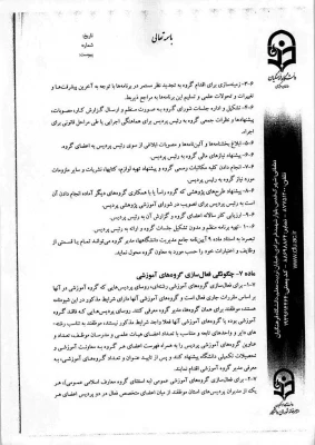 شیوه نامه اجرایی تشکیل و فعالیت گروه های آموزشی دانشگاه فرهنگیان 8