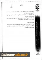 شیوه نامه اجرایی تشکیل و فعالیت گروه های آموزشی دانشگاه فرهنگیان 9