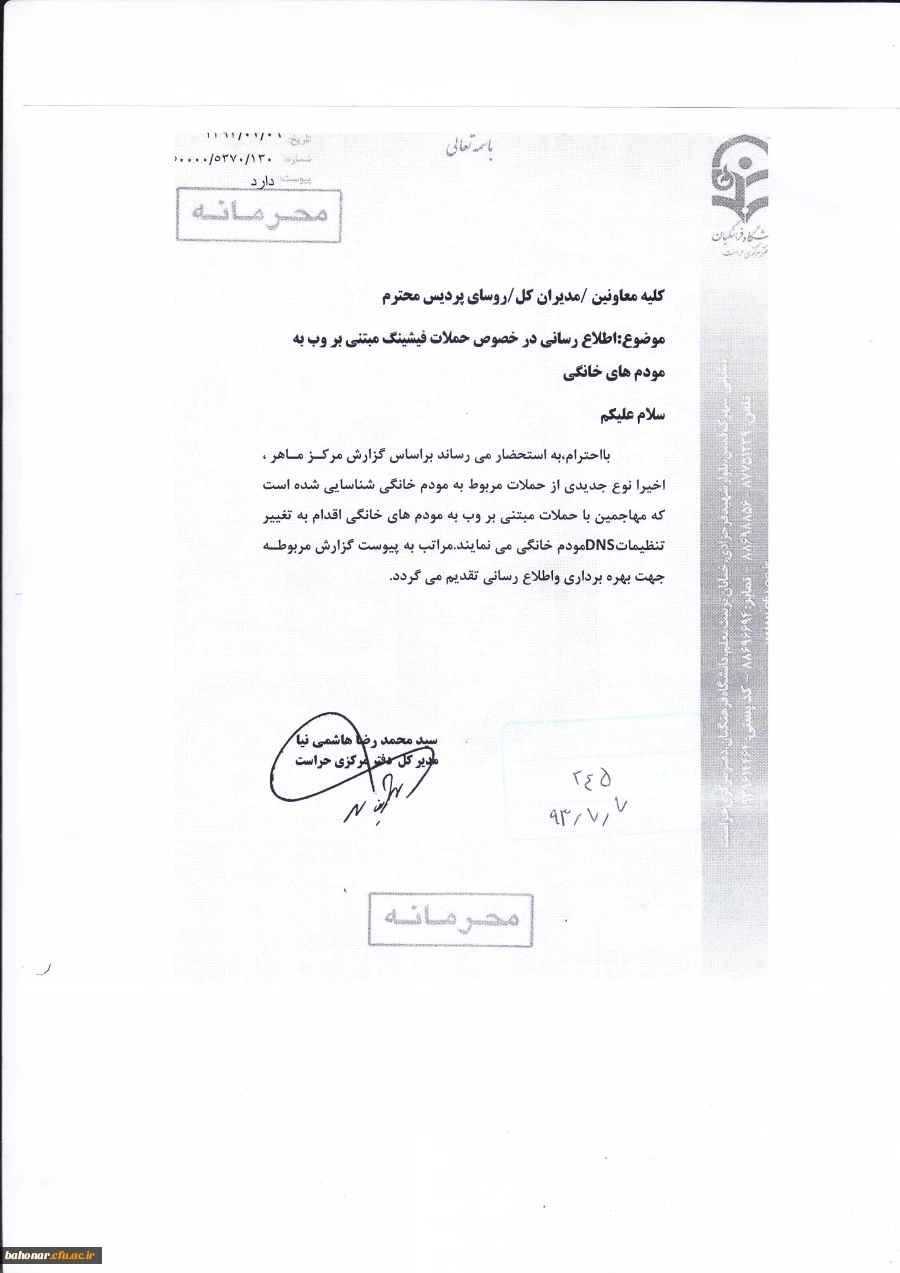 اطلاع رسانی در خصوص حملات فیشینگ مبتنی بر وب به مودم های خانگی  2