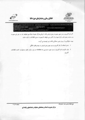 اطلاع رسانی در خصوص حملات فیشینگ مبتنی بر وب به مودم های خانگی  4