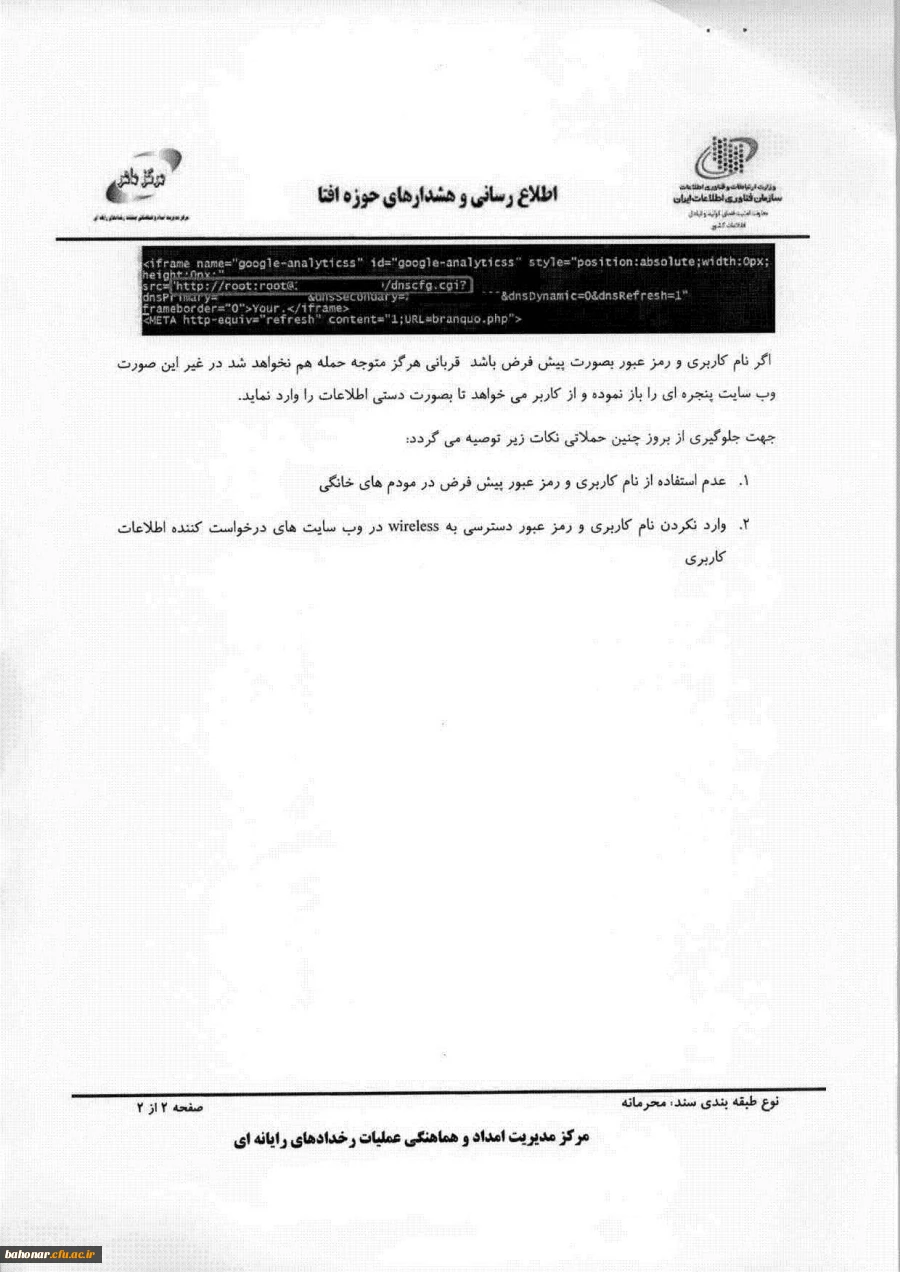 اطلاع رسانی در خصوص حملات فیشینگ مبتنی بر وب به مودم های خانگی  4