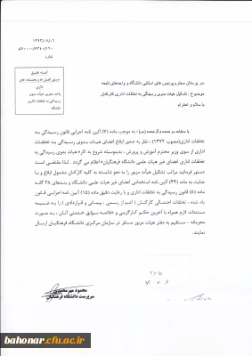 آئین نامه اجرایی قانون رسیدگی به تخلفات اداری