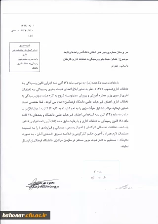 آئین نامه اجرایی قانون رسیدگی به تخلفات اداری