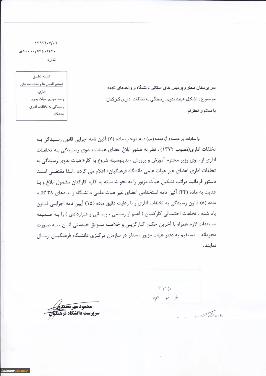 آئین نامه اجرایی قانون رسیدگی به تخلفات اداری 2