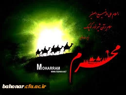 فرا رسیدن ماه محرم، ماه پیروزی خون بر شمشیر را بر عاشقان حضرت ابا عبد الله الحسین (ع) تسلیت عرض می نمائیم