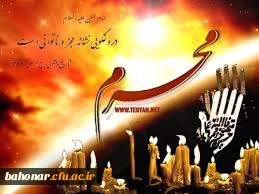 فرا رسیدن ماه محرم، ماه پیروزی خون بر شمشیر را بر عاشقان حضرت ابا عبد الله الحسین (ع) تسلیت عرض می نمائیم