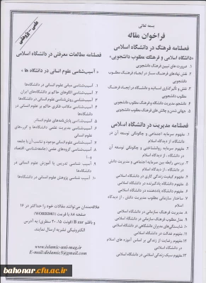 فراخوان مقاله