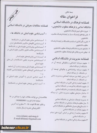 فراخوان مقاله