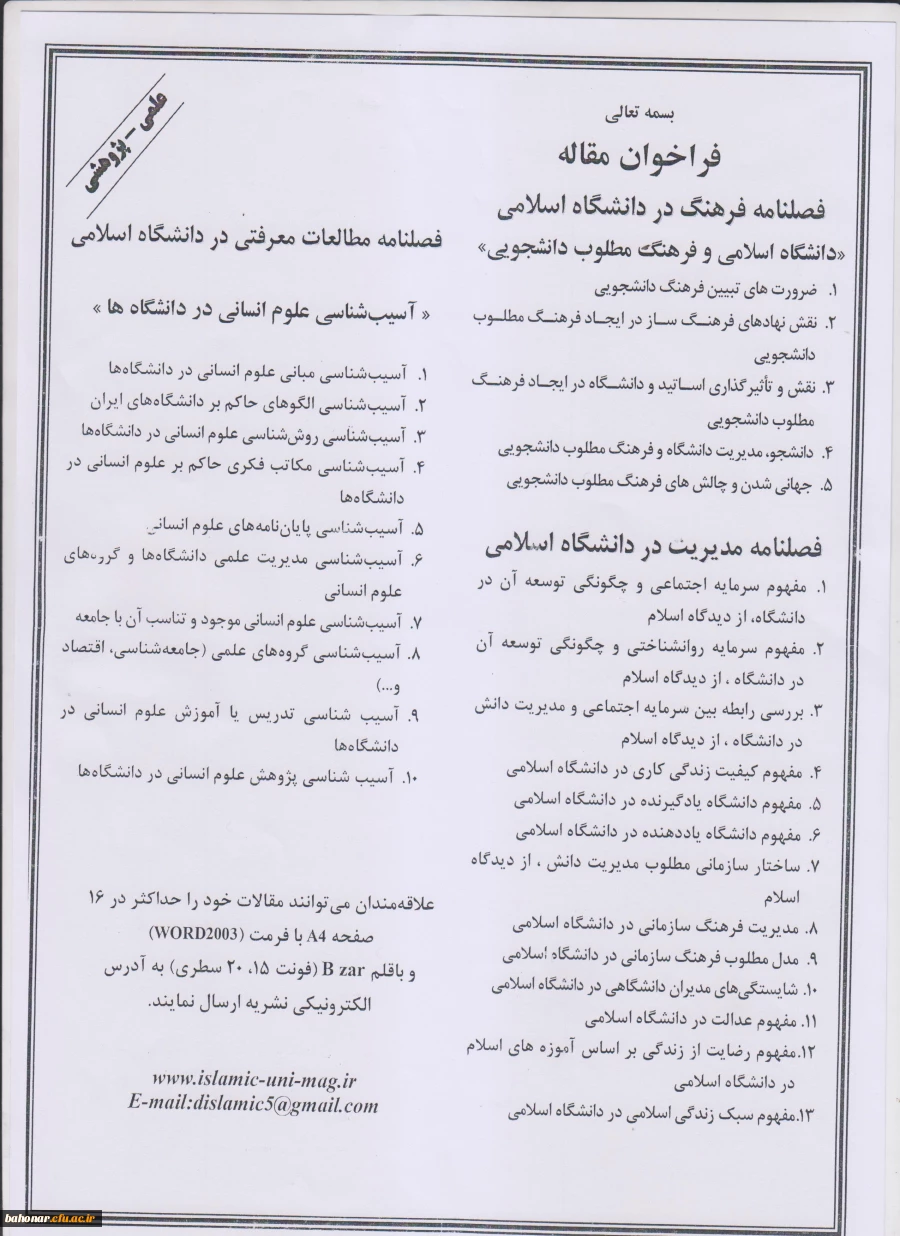 فراخوان مقاله  2