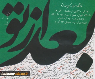 نمایشگاه هنرهای تجسمی