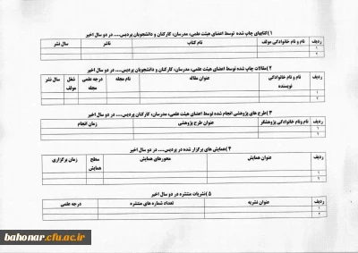 ارسال دستاوردهای پژوهشی