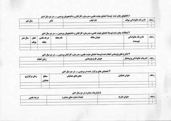 ارسال دستاوردهای پژوهشی  2