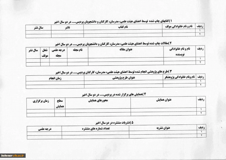 ارسال دستاوردهای پژوهشی  2
