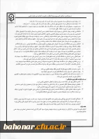 دستور العمل کمیسیون ویژه انتقال و ماموریت 5