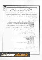 دستور العمل کمیسیون ویژه انتقال و ماموریت 3