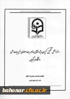 دستور العمل کمیسیون ویژه انتقال و ماموریت 2