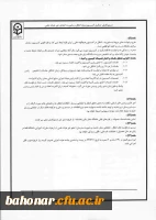 دستور العمل کمیسیون ویژه انتقال و ماموریت 6