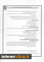 دستور العمل کمیسیون ویژه انتقال و ماموریت 4