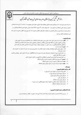 دستور العمل کمیسیون ویژه انتقال و ماموریت 3