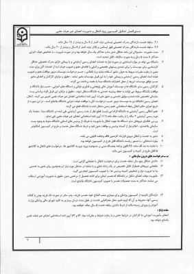 دستور العمل کمیسیون ویژه انتقال و ماموریت 5