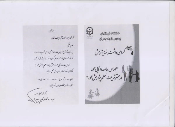 بزرگداشت هفته پژوهش 3