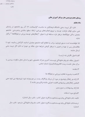 مسابقه راهکارهای توسعه ورزش در خوابگاه ها 2