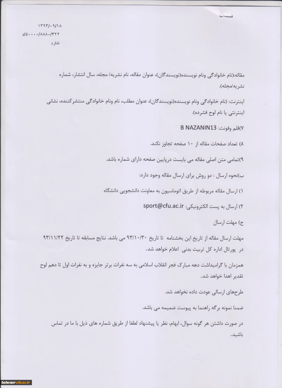 مسابقه راهکارهای توسعه ورزش در خوابگاه ها 3