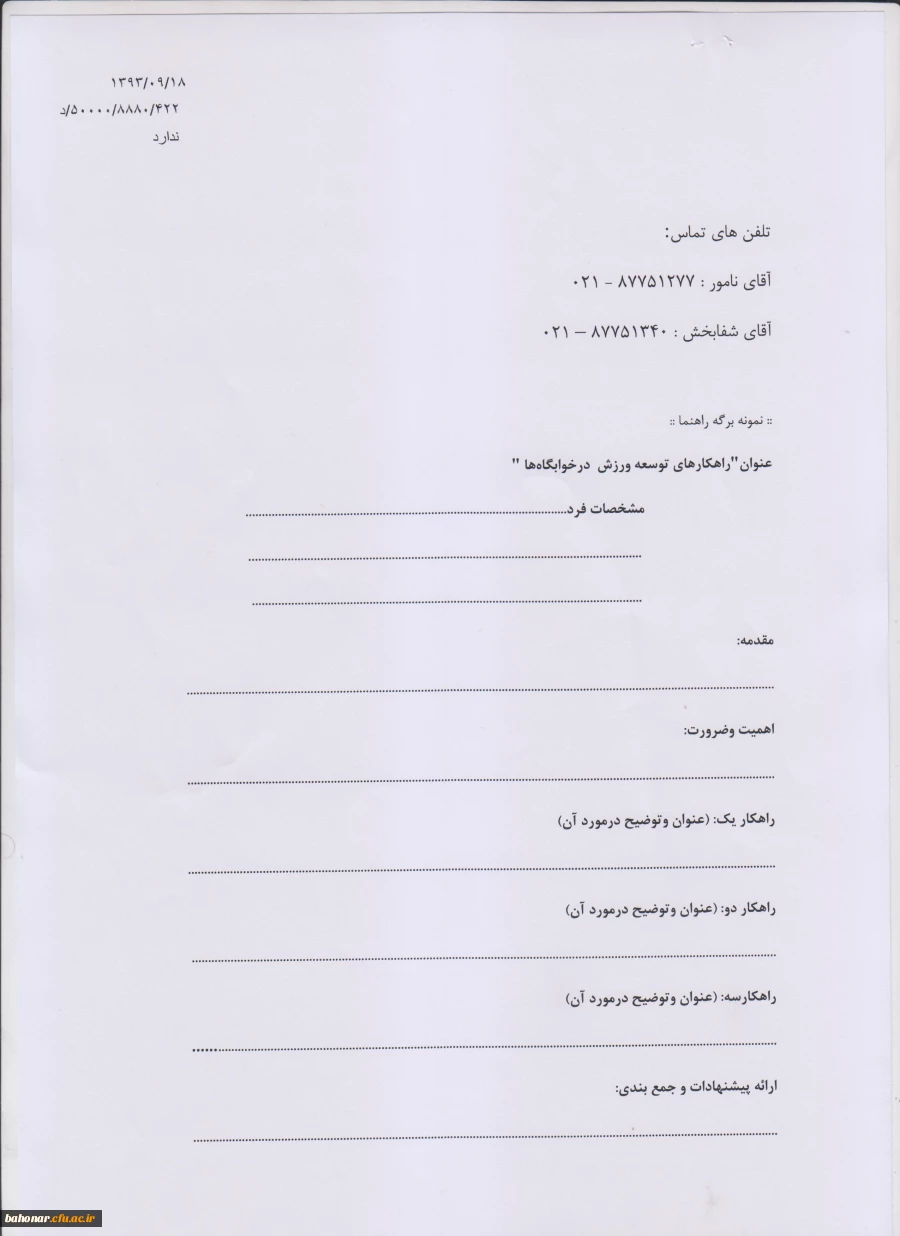 مسابقه راهکارهای توسعه ورزش در خوابگاه ها 4