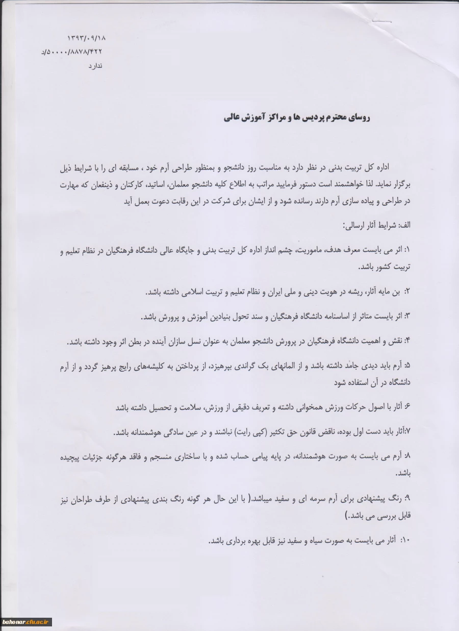 مسابقه طراحی آرم تربیت بدنی 2