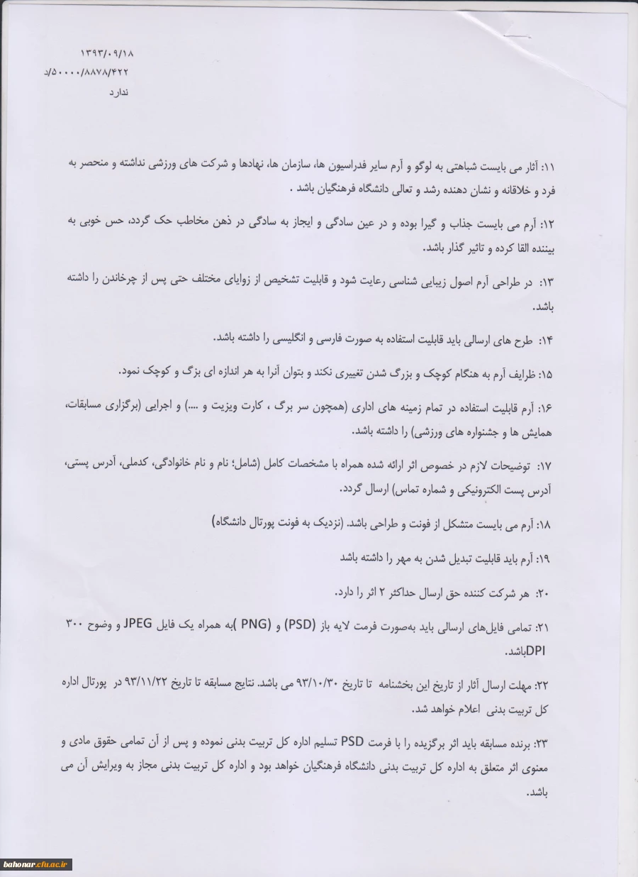 مسابقه طراحی آرم تربیت بدنی 3