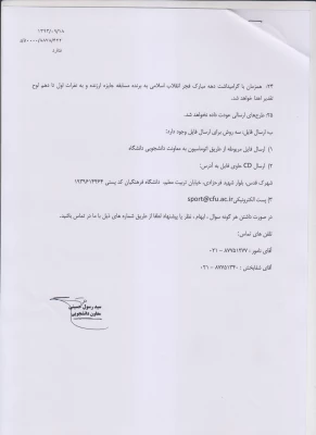 مسابقه طراحی آرم تربیت بدنی 4