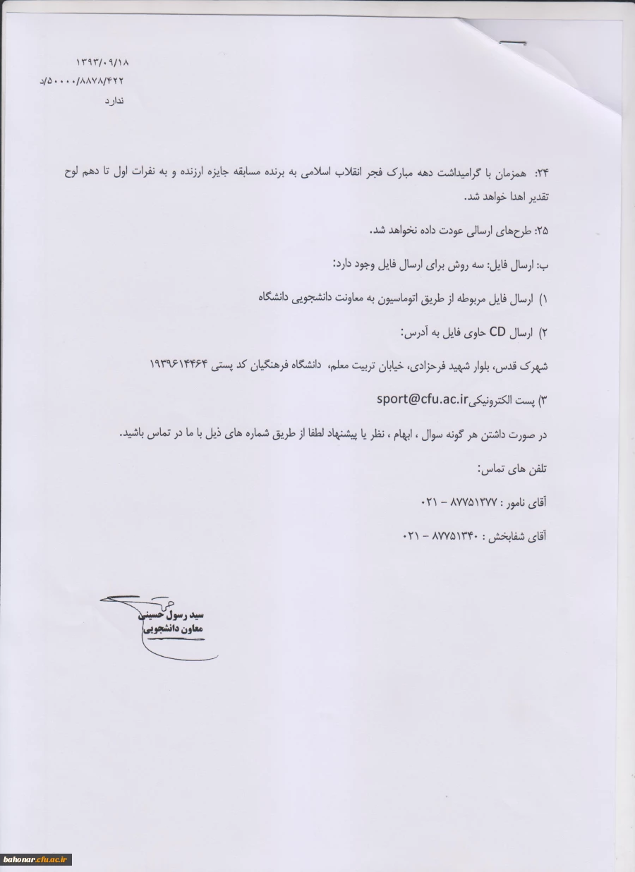 مسابقه طراحی آرم تربیت بدنی 4