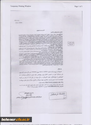 بورس پژوهشی یونسگو