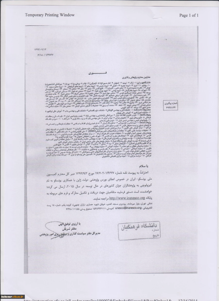 بورس پژوهشی یونسگو 2