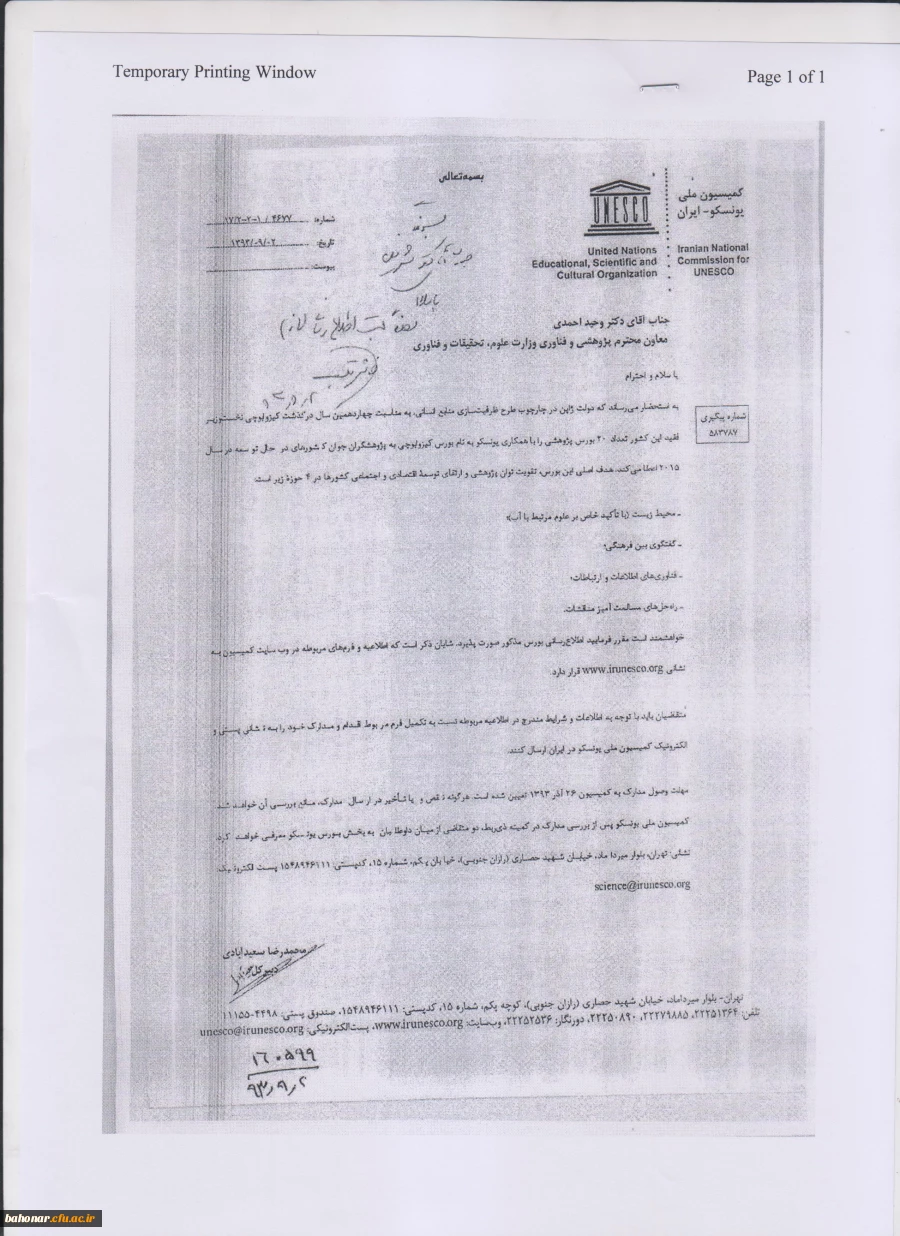 بورس پژوهشی یونسگو 3