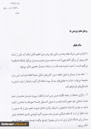 قابل توجه مدرسان محترم