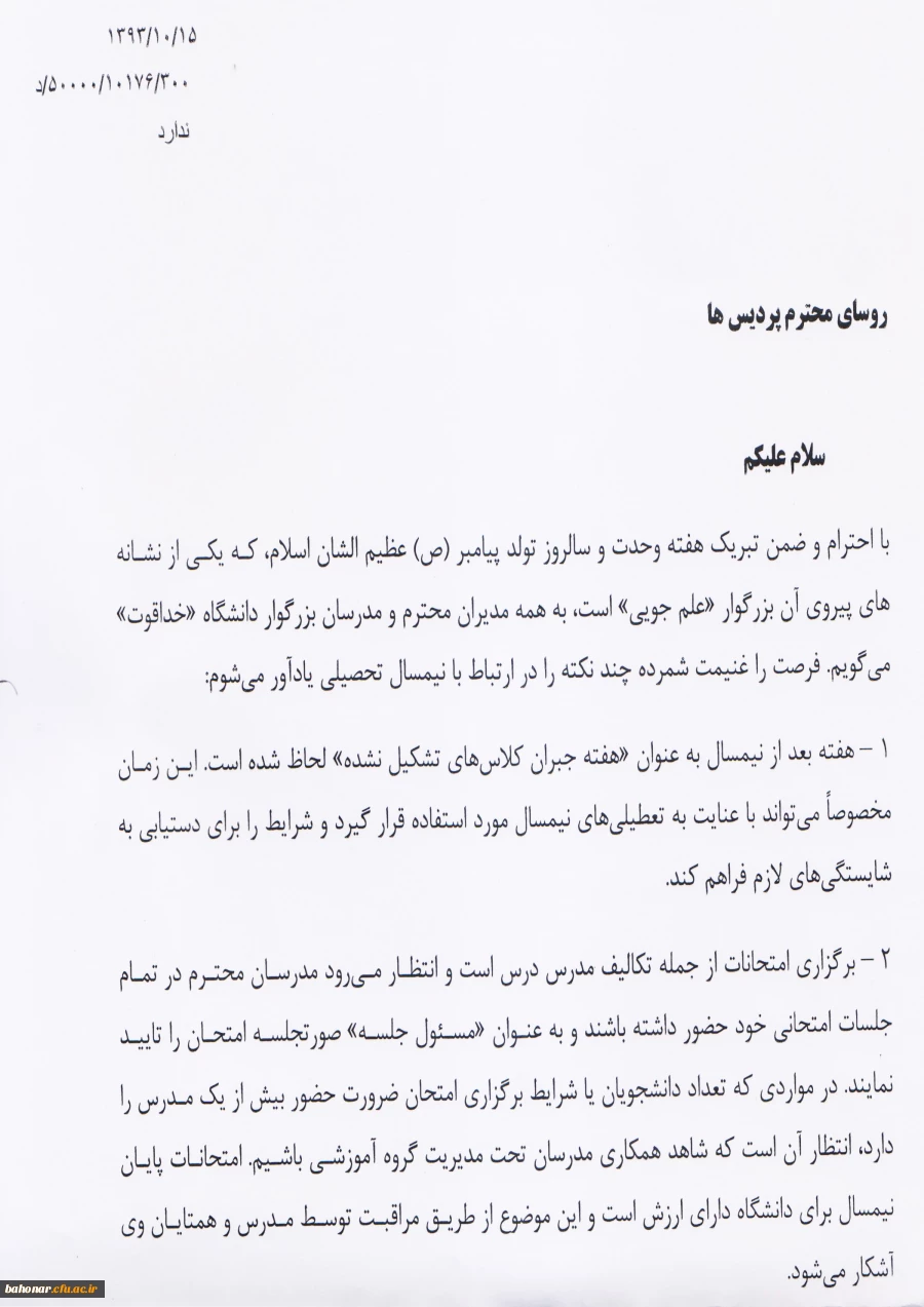 قابل توجه مدرسان محترم 2