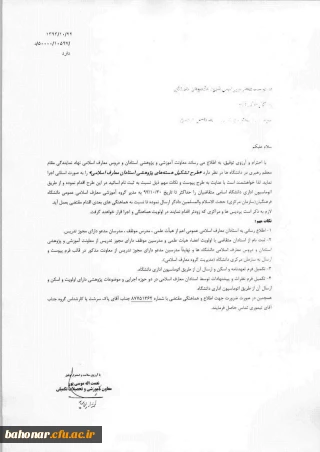 طرح تشکیل هسته های پژوهشی استادان معارف اسلامی