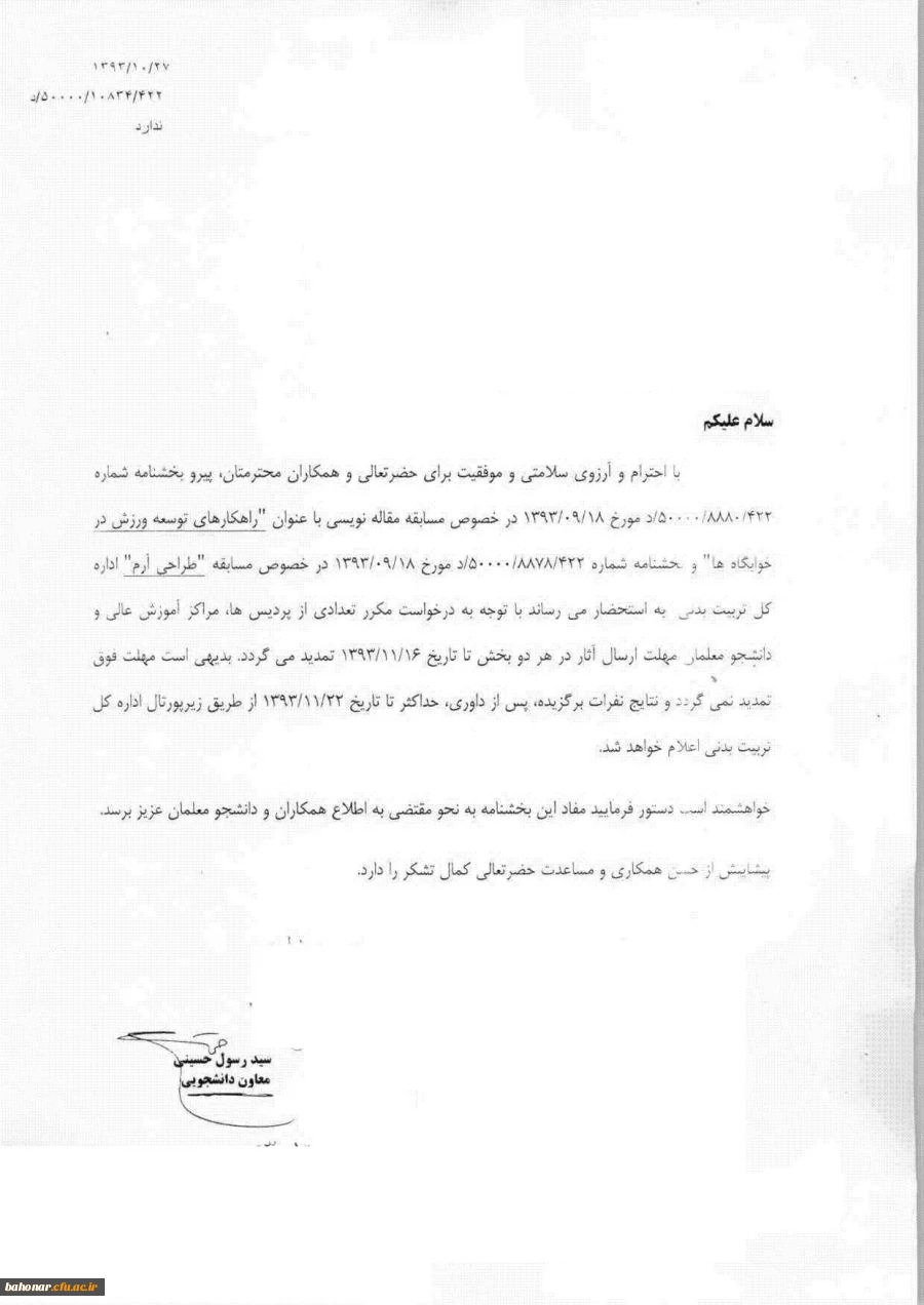 حمایت مالی از مقالات علمی - پژوهشی