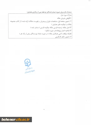 حمایت از شرکت مدرسان در همایش های علمی داخل کشور