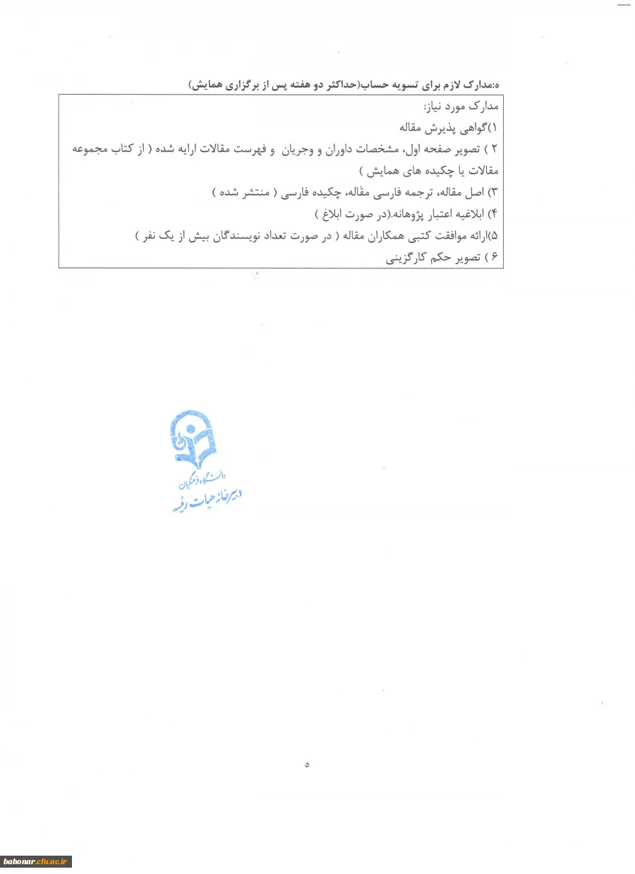 حمایت از شرکت مدرسان در همایش های علمی ... 4