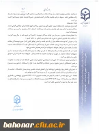 حمایت از شرکت مدرسان در همایش های علمی ... 6