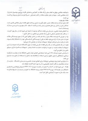 حمایت از شرکت مدرسان در همایش های علمی ... 6