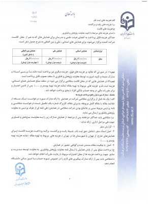 حمایت از شرکت مدرسان در همایش های علمی ... 7